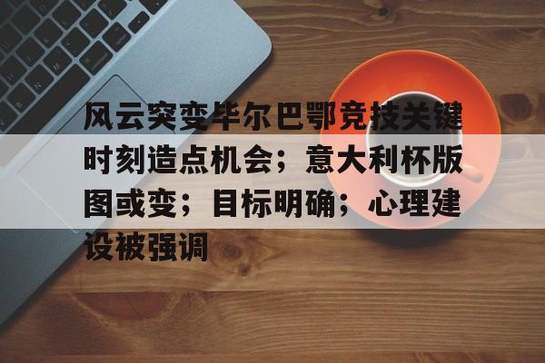 开云线上娱乐 -毕尔巴鄂竞技图片